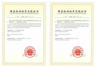 国家标准物质定级证书-苯中五氯硝基苯标准物质证书